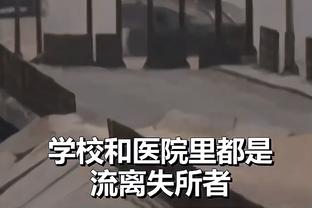 波杰姆斯基：第二阵容的传球更多 因为我们没有主攻点